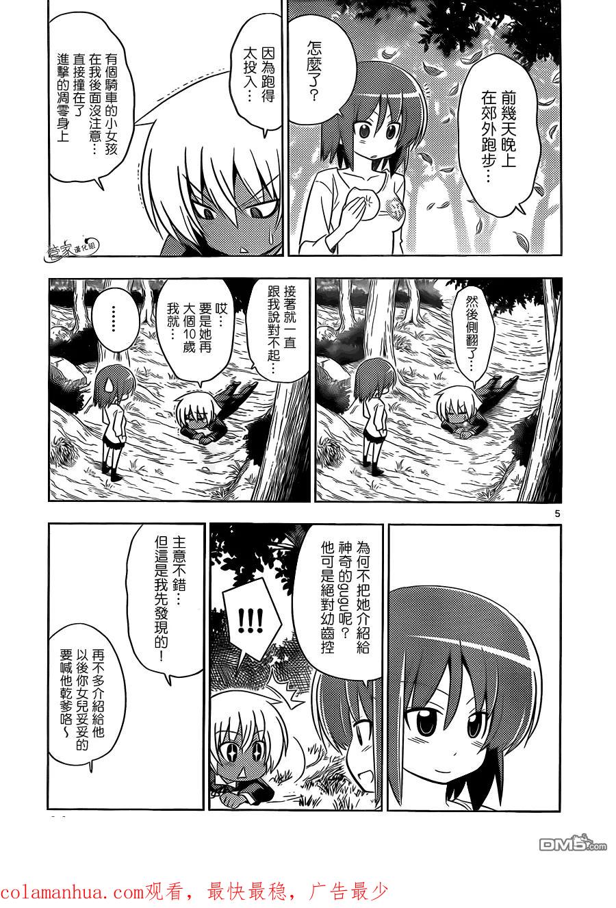 旋风管家 第408话 啊——好像吃饭呀 第18页