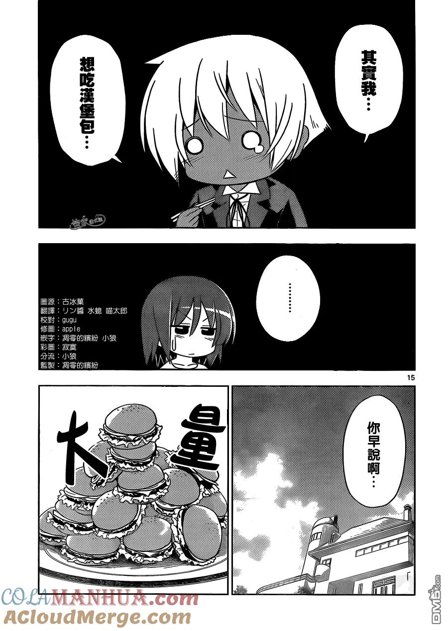 旋风管家 第408话 啊——好像吃饭呀 第15页