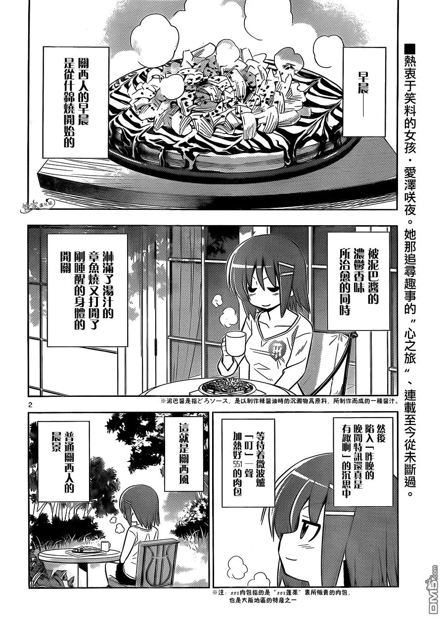 旋风管家 第408话 啊——好像吃饭呀 第2页