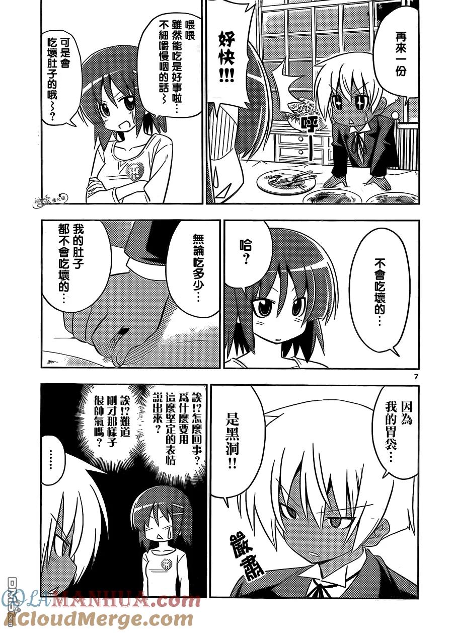 旋风管家 第408话 啊——好像吃饭呀 第7页