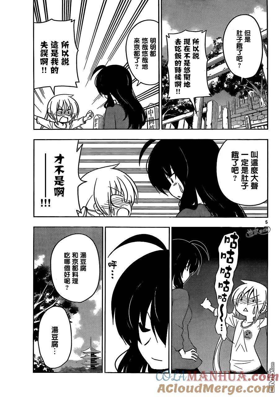 旋风管家 第409话 京都伊势决胜篇 第5页