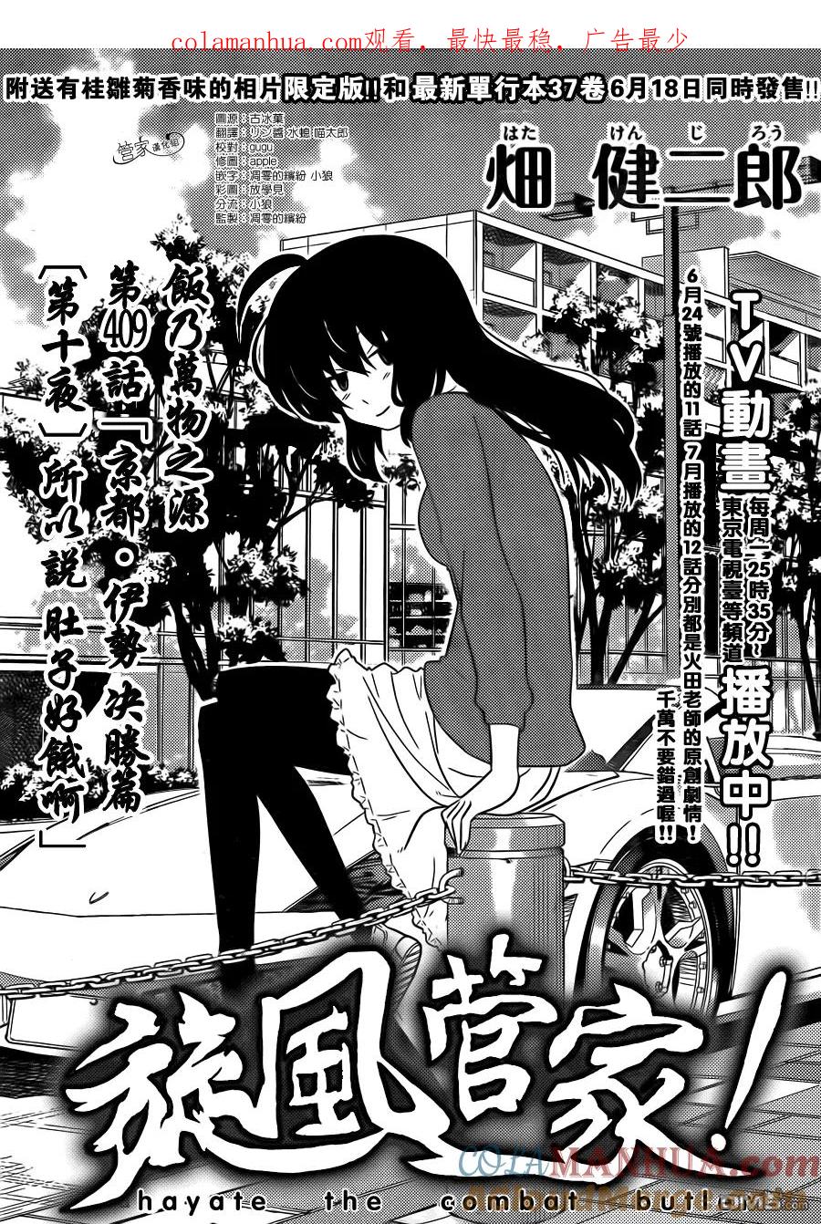 旋风管家 第409话 京都伊势决胜篇 第1页