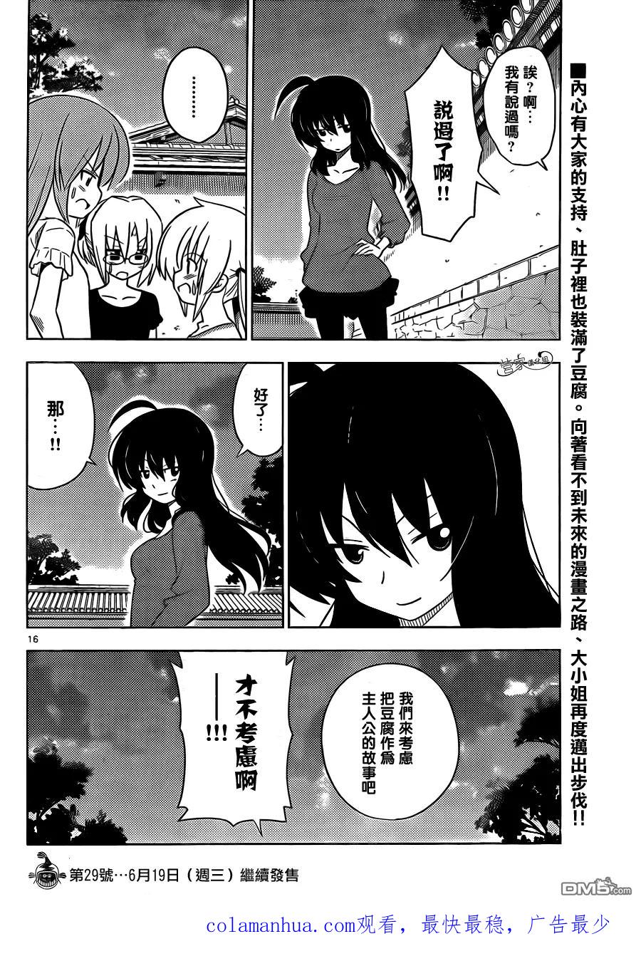 旋风管家 第409话 京都伊势决胜篇 第16页