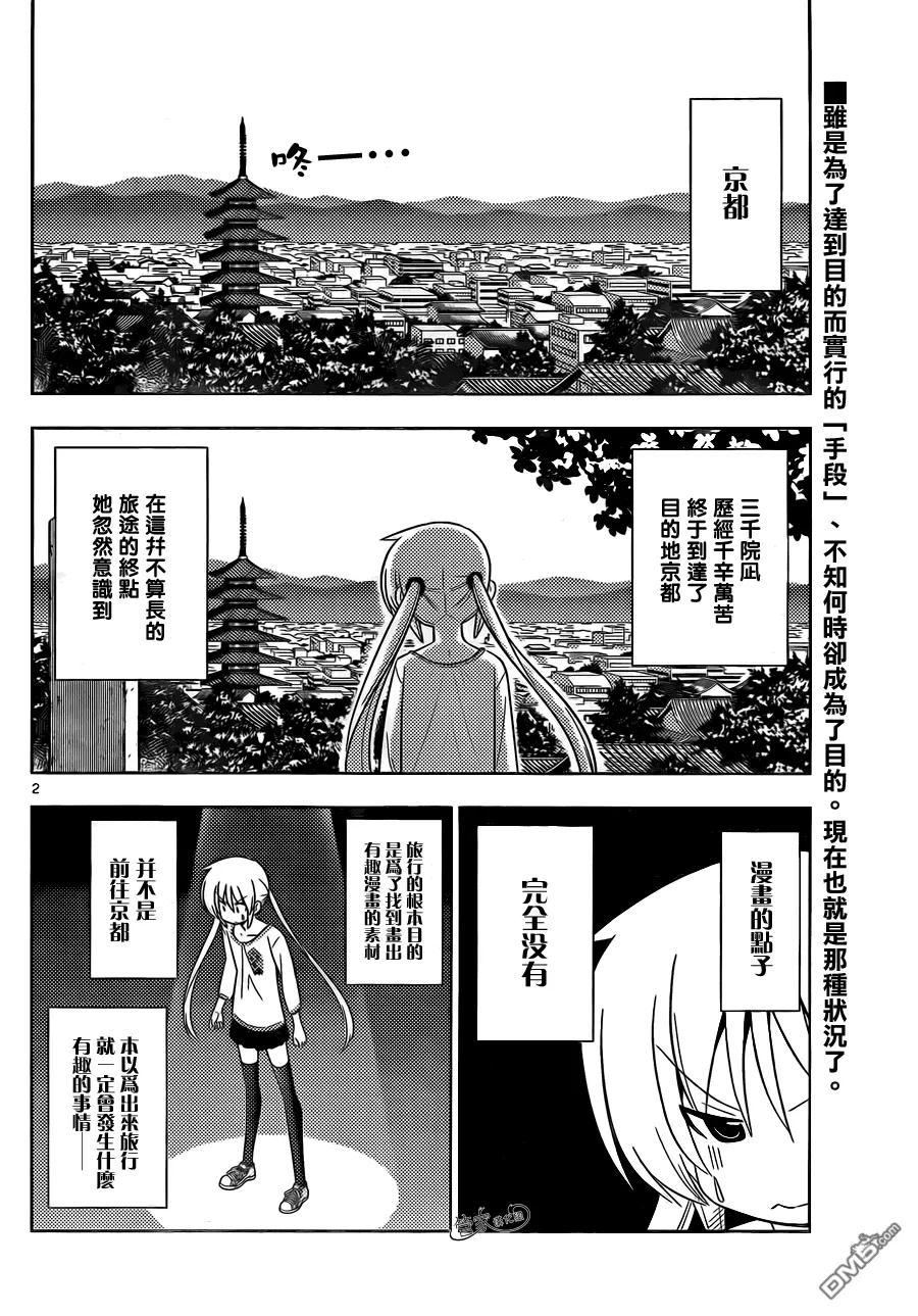旋风管家 第409话 京都伊势决胜篇 第2页