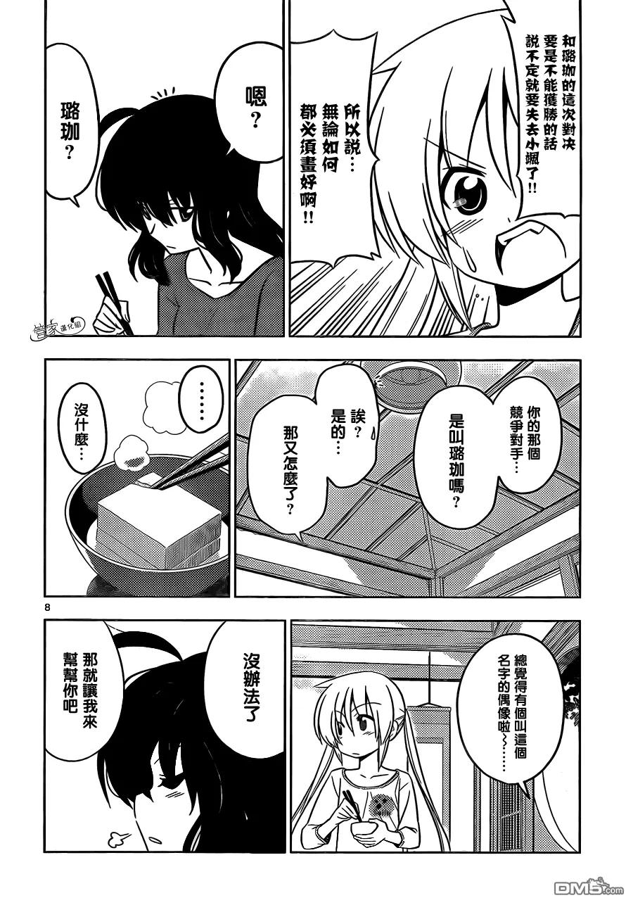 旋风管家 第409话 京都伊势决胜篇 第8页