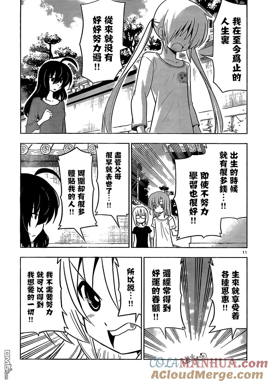 旋风管家 第409话 京都伊势决胜篇 第11页