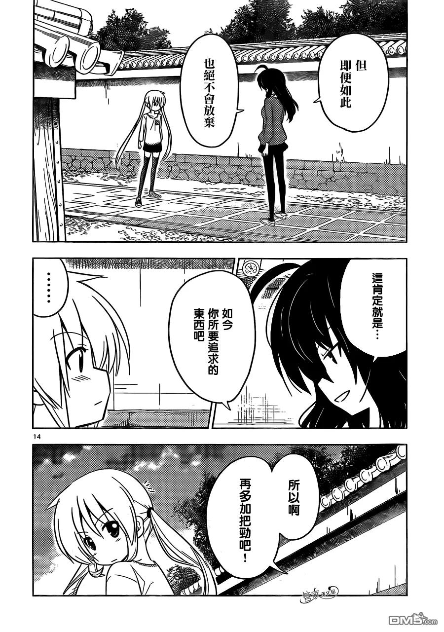 旋风管家 第409话 京都伊势决胜篇 第14页