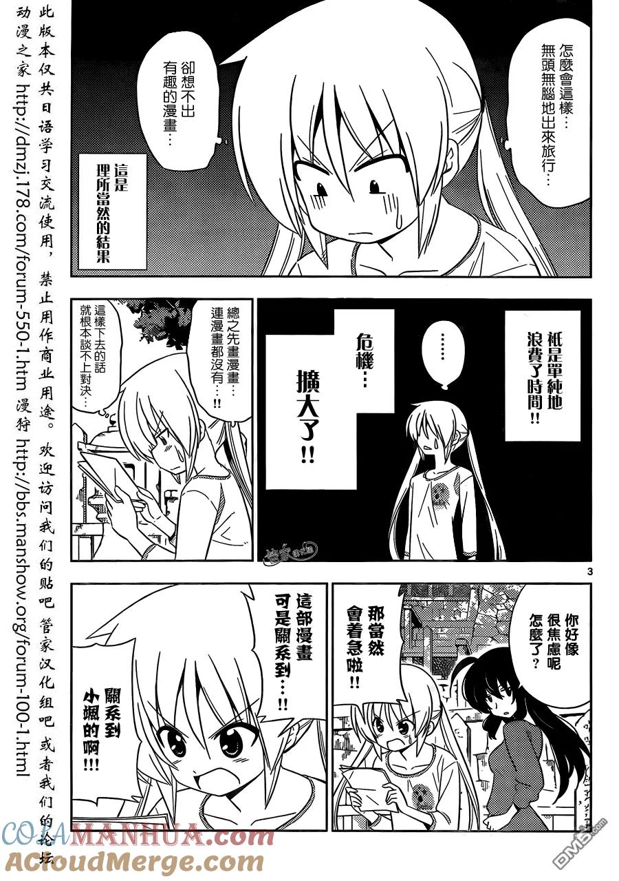 旋风管家 第409话 京都伊势决胜篇 第3页