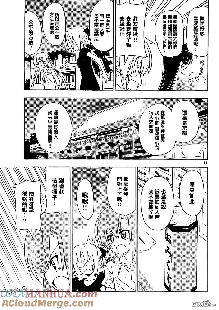 旋风管家 第410话 京都·伊势决胜篇【第十一夜】运气不好 也不会乘上 第11页