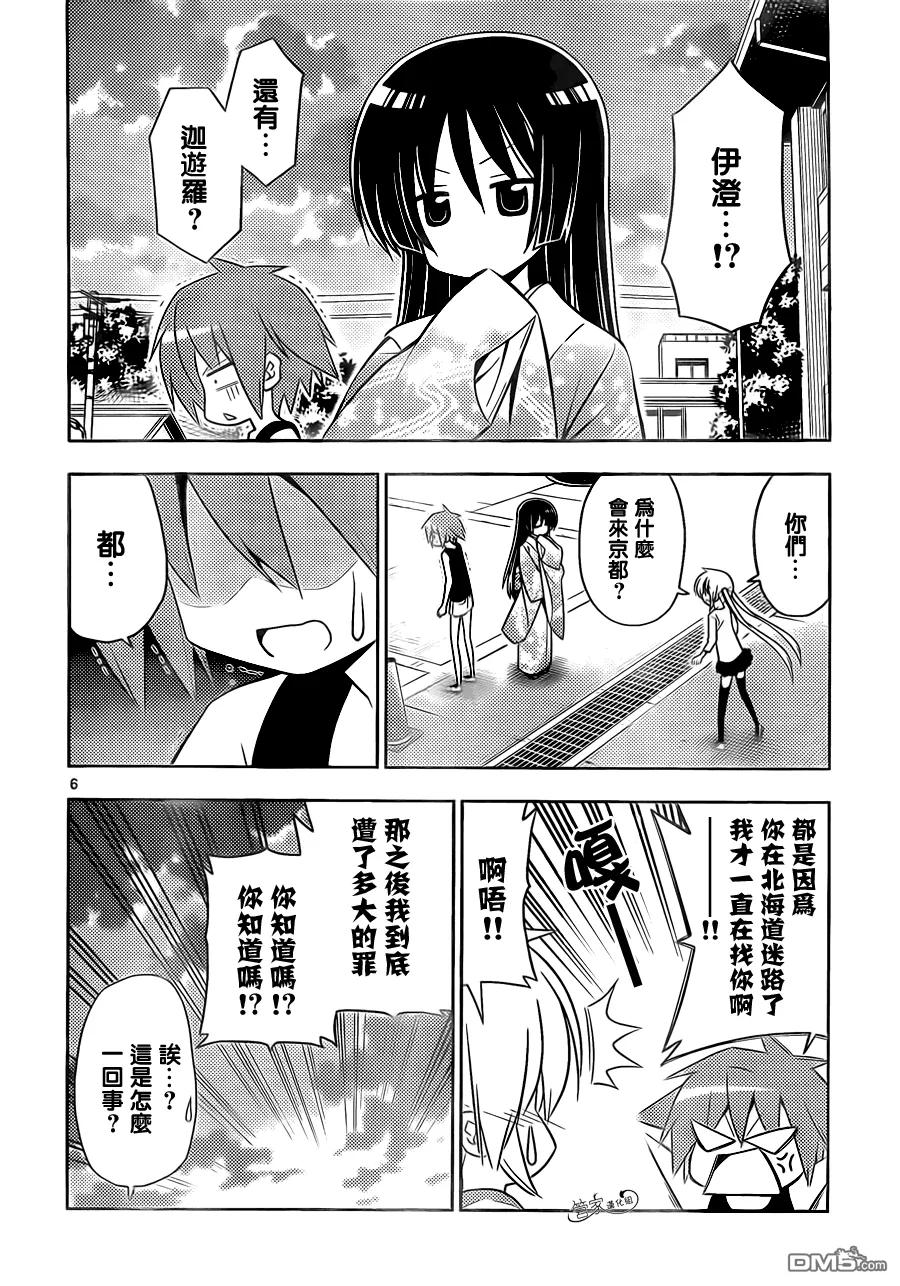 旋风管家 第410话 京都·伊势决胜篇【第十一夜】运气不好 也不会乘上 第6页