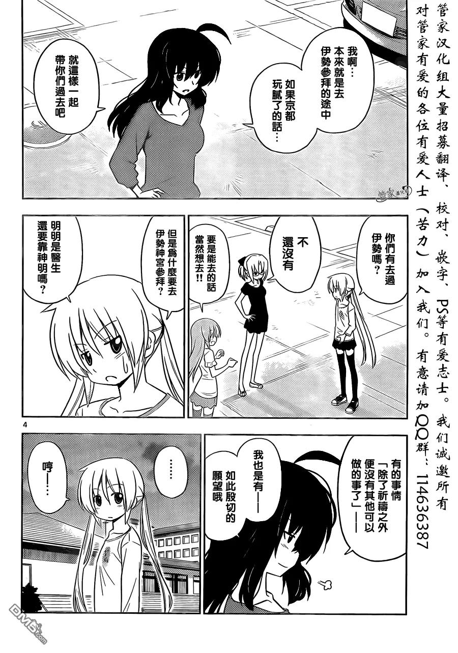 旋风管家 第410话 京都·伊势决胜篇【第十一夜】运气不好 也不会乘上 第4页