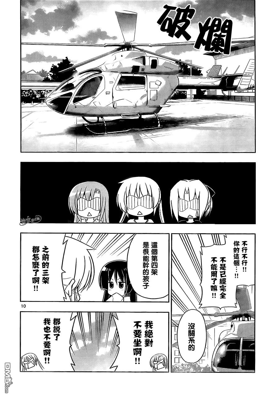 旋风管家 第410话 京都·伊势决胜篇【第十一夜】运气不好 也不会乘上 第10页
