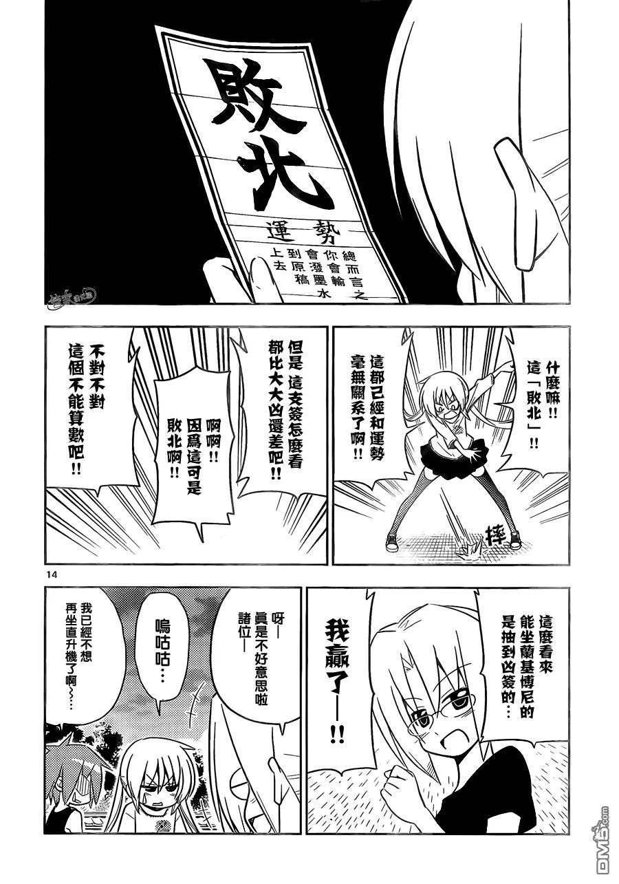 旋风管家 第410话 京都·伊势决胜篇【第十一夜】运气不好 也不会乘上 第14页