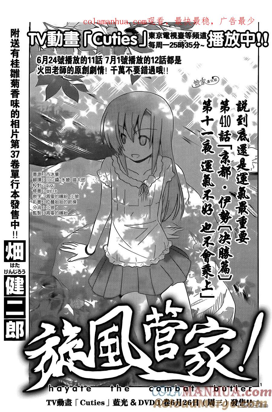 旋风管家 第410话 京都·伊势决胜篇【第十一夜】运气不好 也不会乘上 第1页
