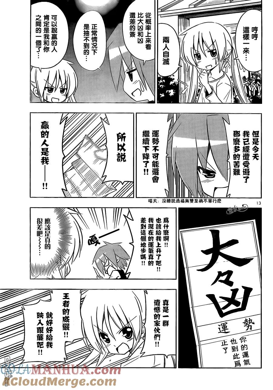 旋风管家 第410话 京都·伊势决胜篇【第十一夜】运气不好 也不会乘上 第13页