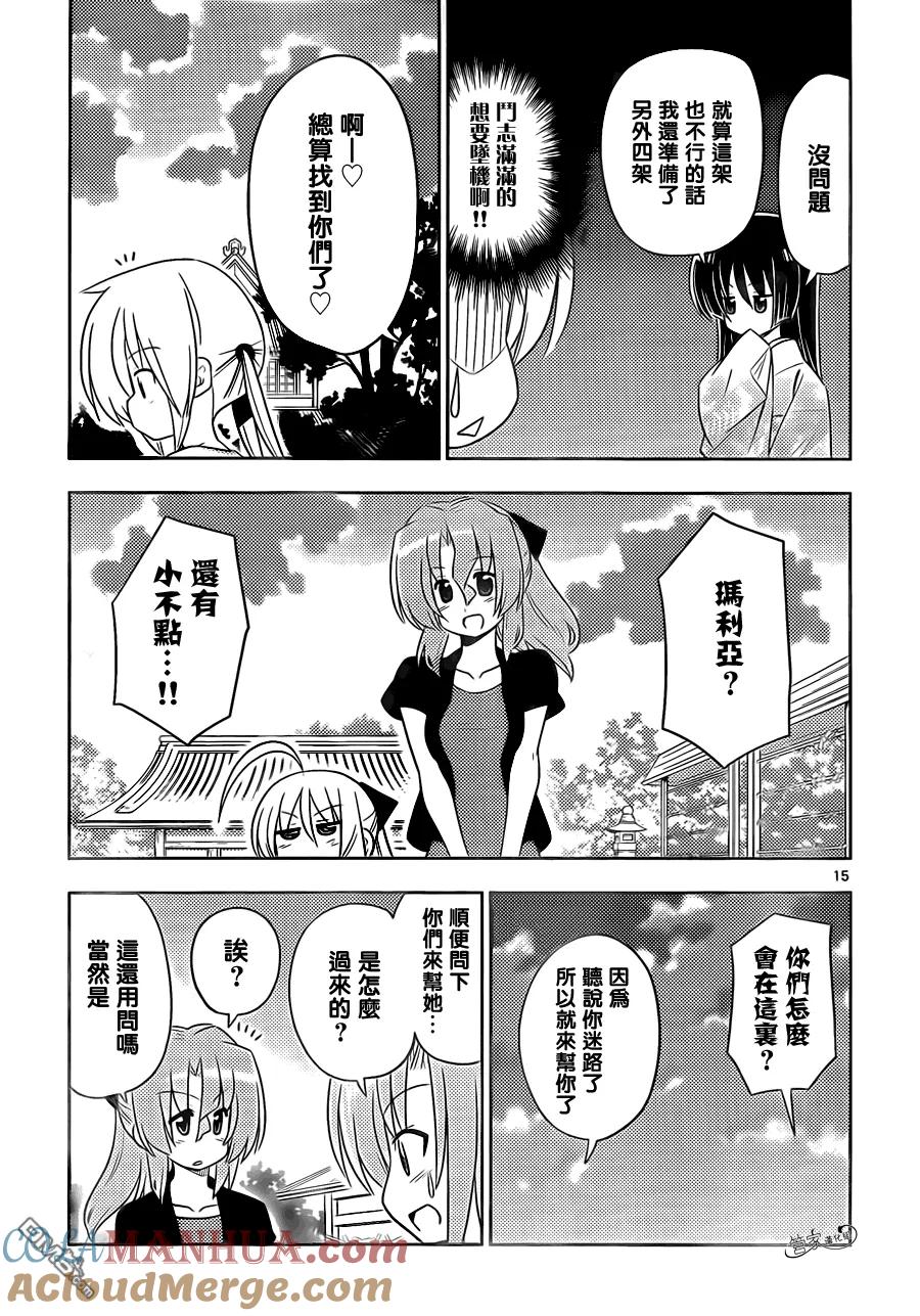 旋风管家 第410话 京都·伊势决胜篇【第十一夜】运气不好 也不会乘上 第15页