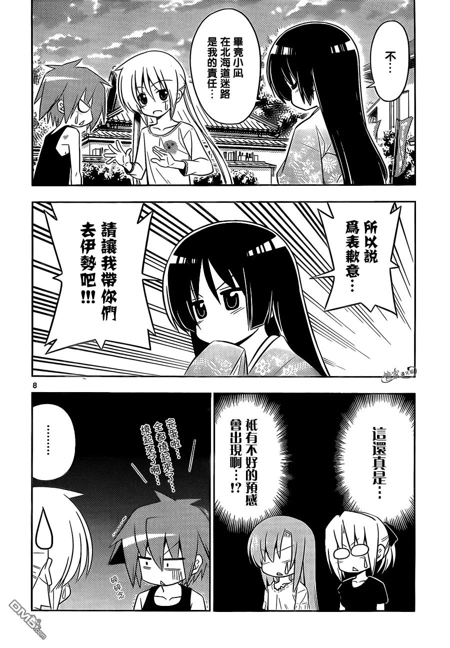 旋风管家 第410话 京都·伊势决胜篇【第十一夜】运气不好 也不会乘上 第8页