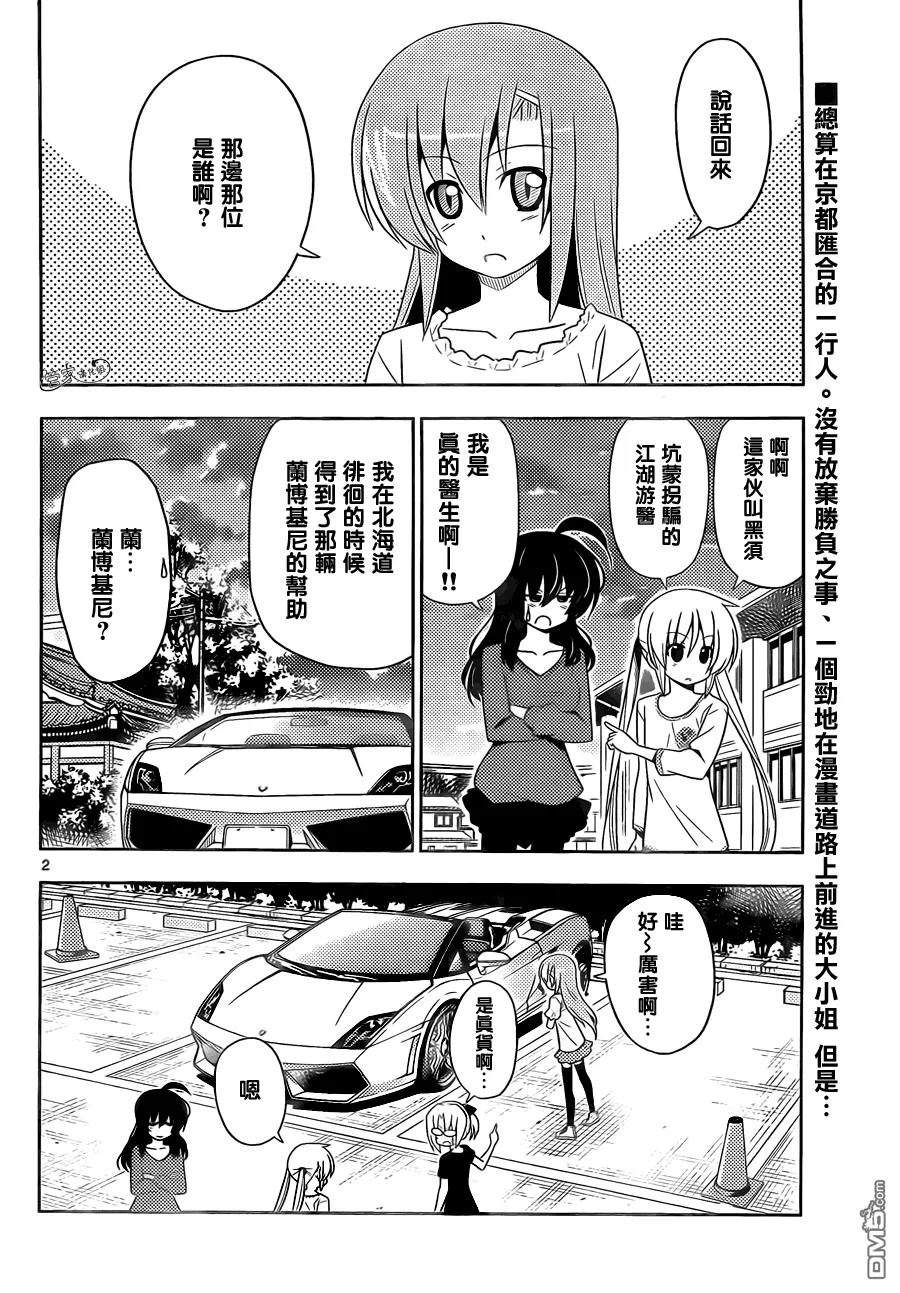 旋风管家 第410话 京都·伊势决胜篇【第十一夜】运气不好 也不会乘上 第2页