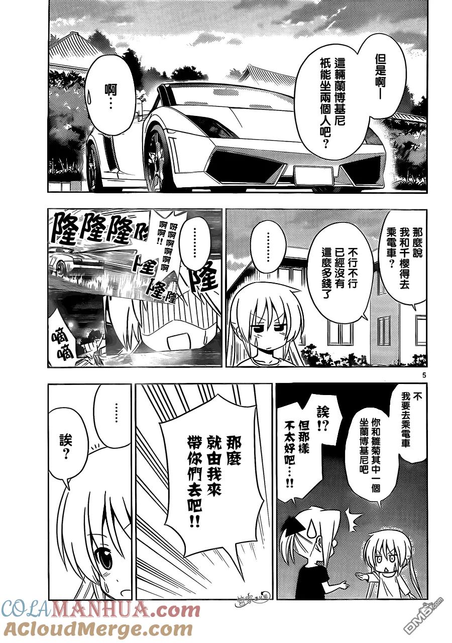 旋风管家 第410话 京都·伊势决胜篇【第十一夜】运气不好 也不会乘上 第5页