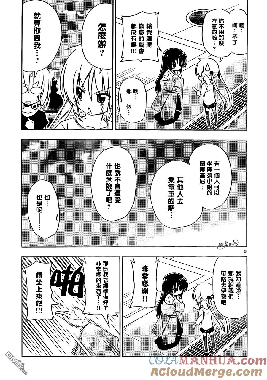 旋风管家 第410话 京都·伊势决胜篇【第十一夜】运气不好 也不会乘上 第9页