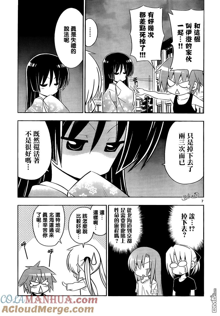 旋风管家 第410话 京都·伊势决胜篇【第十一夜】运气不好 也不会乘上 第7页