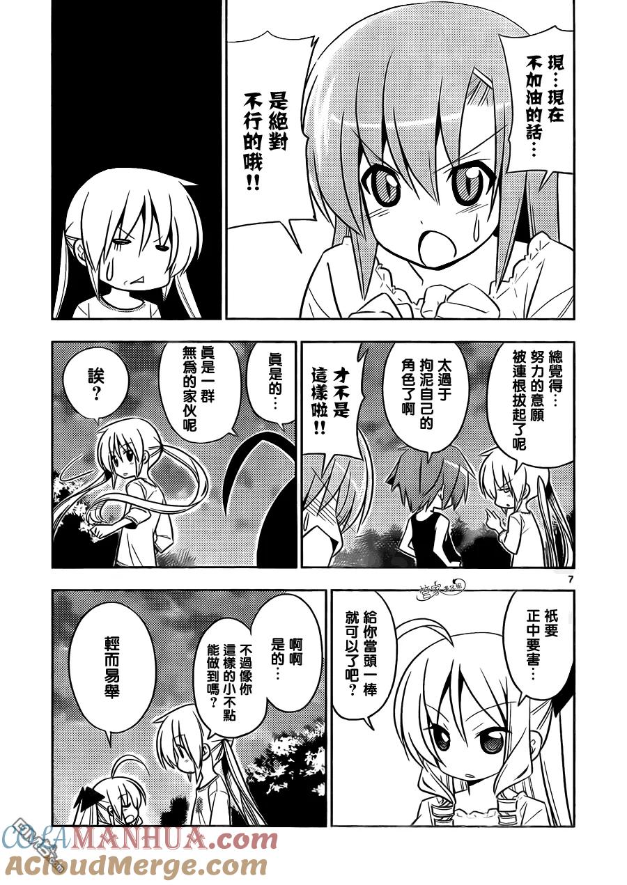 旋风管家 第411话 京都·伊势决胜篇【第十二夜】一定在注视着··· 第7页