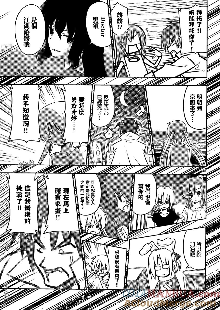 旋风管家 第411话 京都·伊势决胜篇【第十二夜】一定在注视着··· 第15页