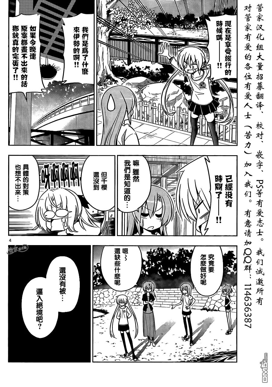 旋风管家 第411话 京都·伊势决胜篇【第十二夜】一定在注视着··· 第4页
