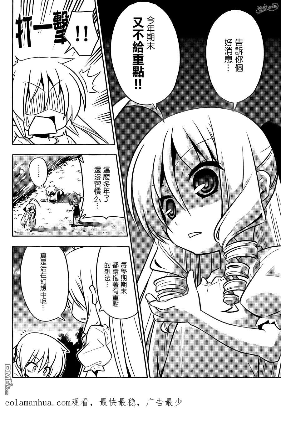 旋风管家 第411话 京都·伊势决胜篇【第十二夜】一定在注视着··· 第18页