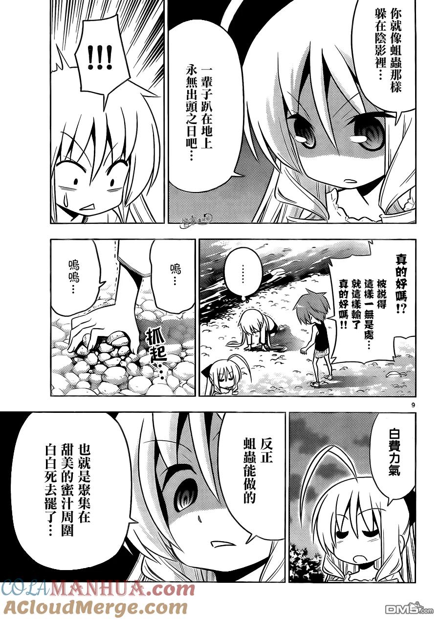 旋风管家 第411话 京都·伊势决胜篇【第十二夜】一定在注视着··· 第9页