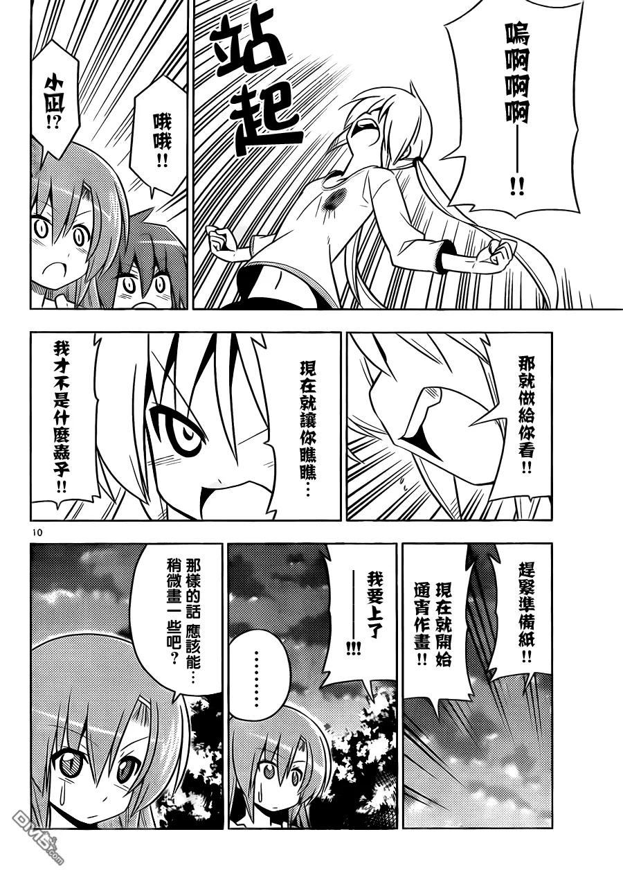 旋风管家 第411话 京都·伊势决胜篇【第十二夜】一定在注视着··· 第10页