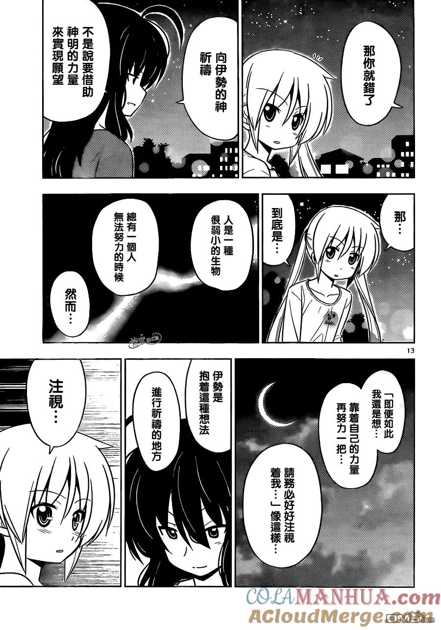 旋风管家 第411话 京都·伊势决胜篇【第十二夜】一定在注视着··· 第13页