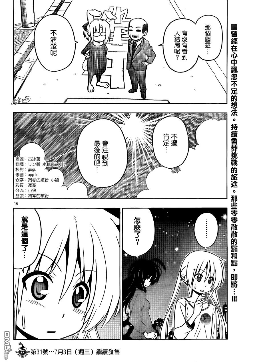 旋风管家 第411话 京都·伊势决胜篇【第十二夜】一定在注视着··· 第16页
