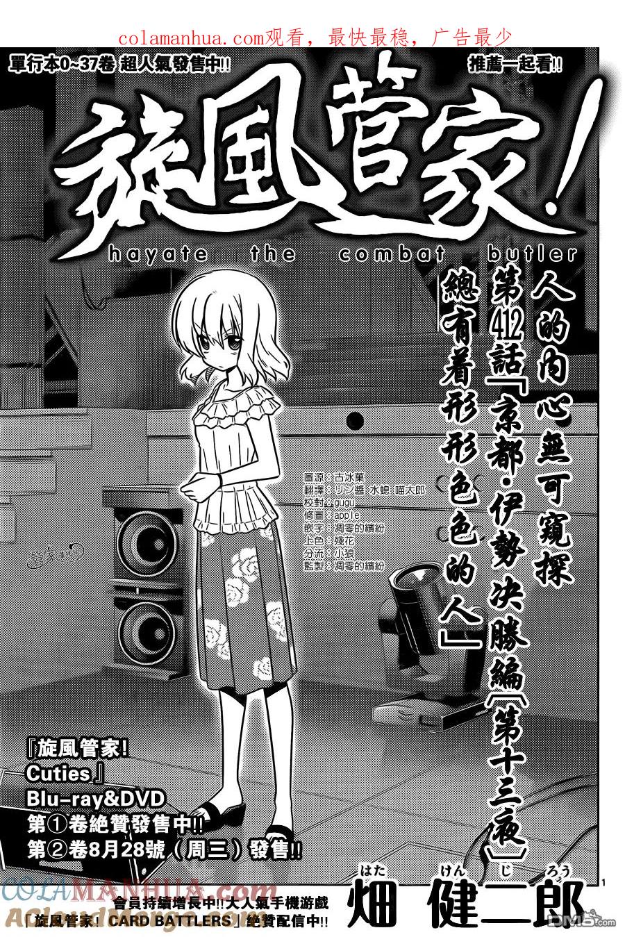 旋风管家 第412话 京都·伊势决胜篇【第十三夜】总有着形形色色的人 第1页