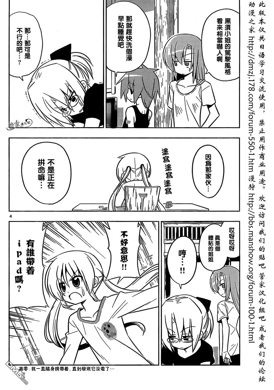 旋风管家 第412话 京都·伊势决胜篇【第十三夜】总有着形形色色的人 第4页