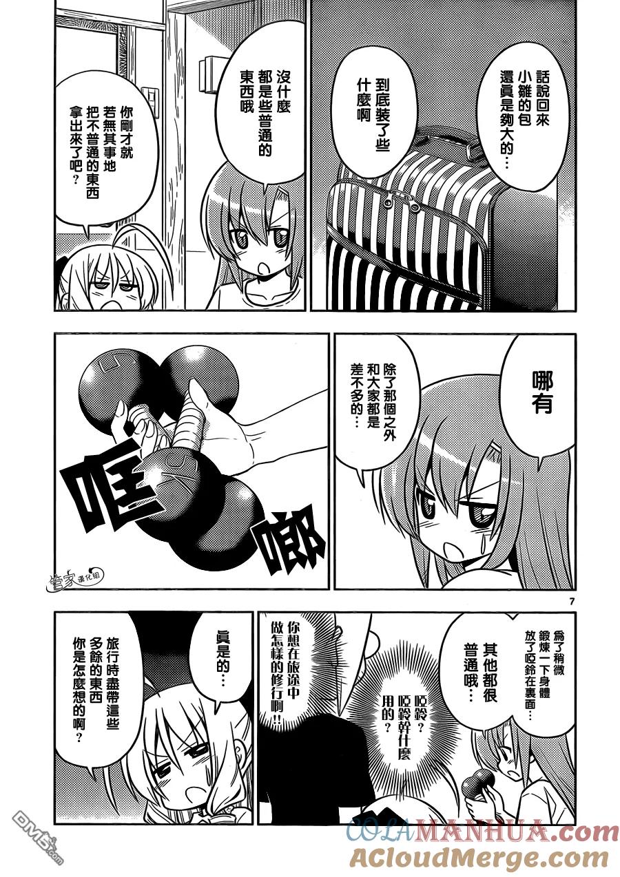 旋风管家 第412话 京都·伊势决胜篇【第十三夜】总有着形形色色的人 第7页