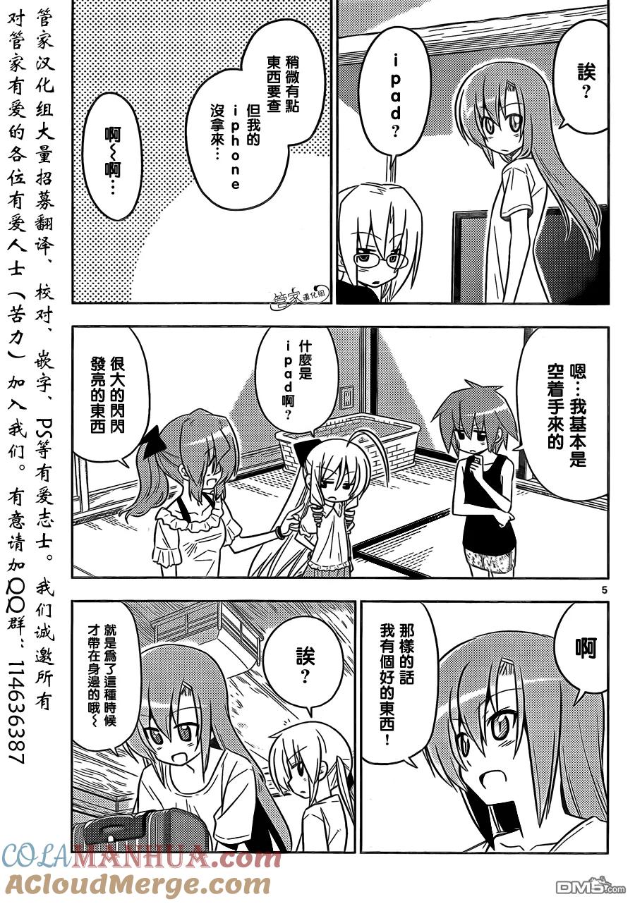 旋风管家 第412话 京都·伊势决胜篇【第十三夜】总有着形形色色的人 第5页