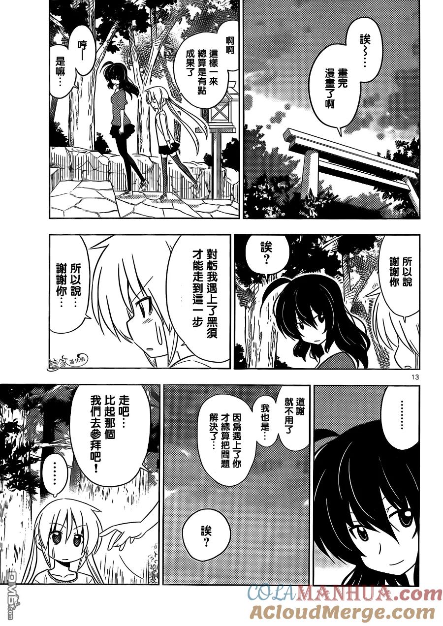 旋风管家 第412话 京都·伊势决胜篇【第十三夜】总有着形形色色的人 第13页
