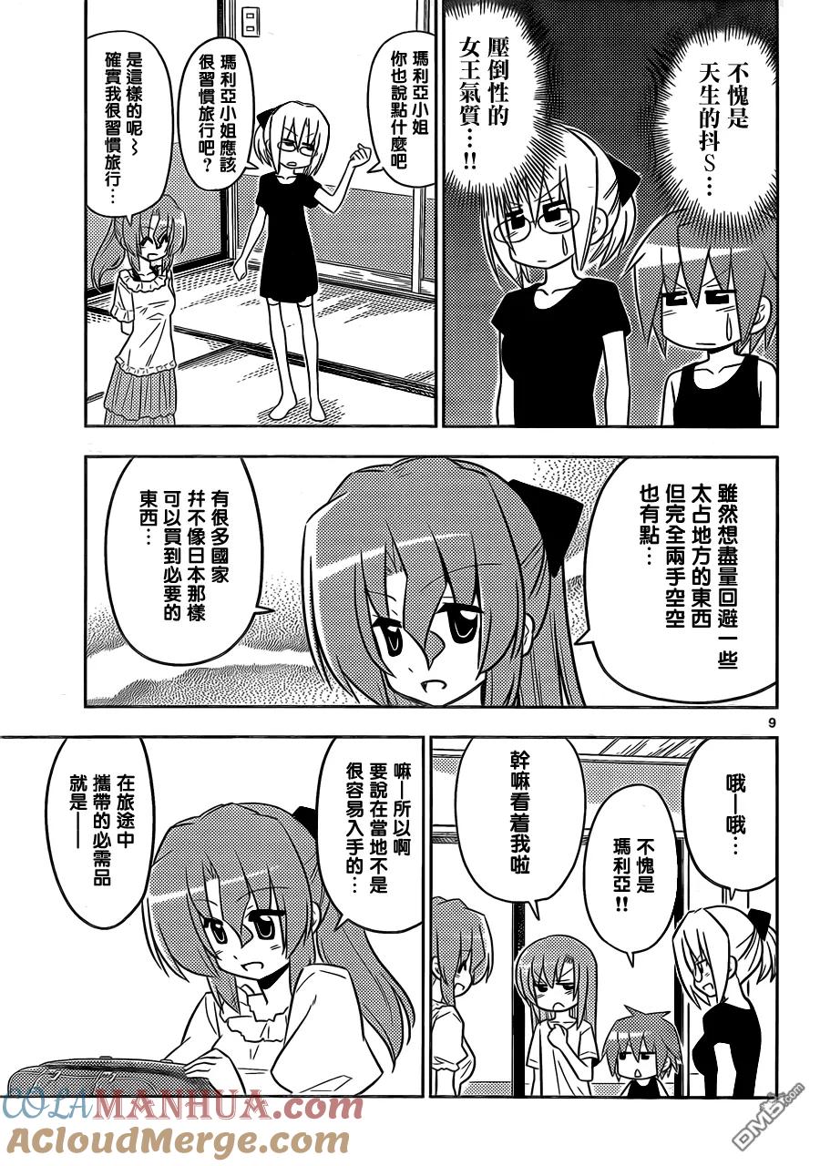 旋风管家 第412话 京都·伊势决胜篇【第十三夜】总有着形形色色的人 第9页
