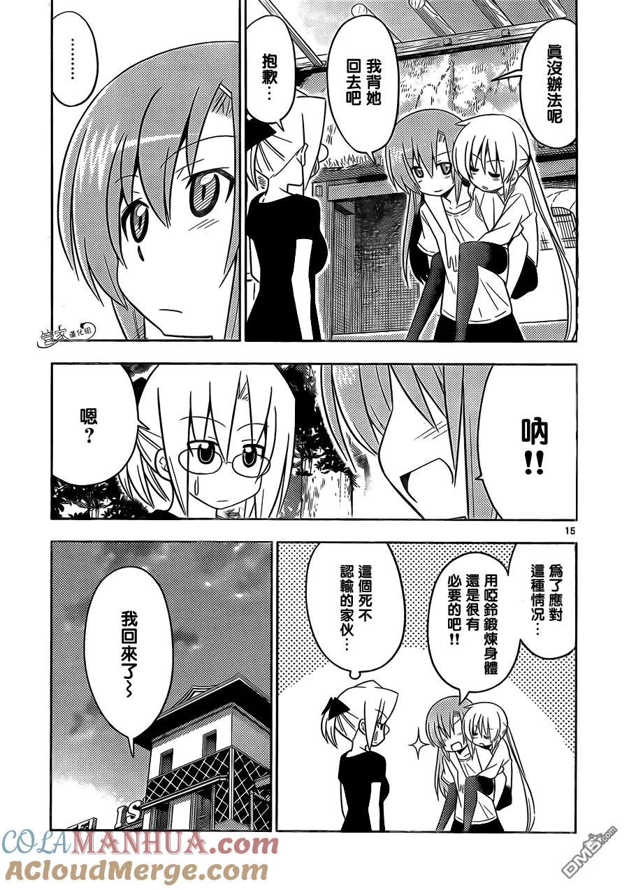 旋风管家 第412话 京都·伊势决胜篇【第十三夜】总有着形形色色的人 第15页