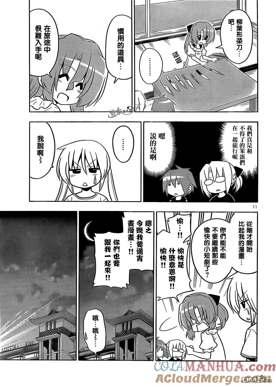 旋风管家 第412话 京都·伊势决胜篇【第十三夜】总有着形形色色的人 第11页