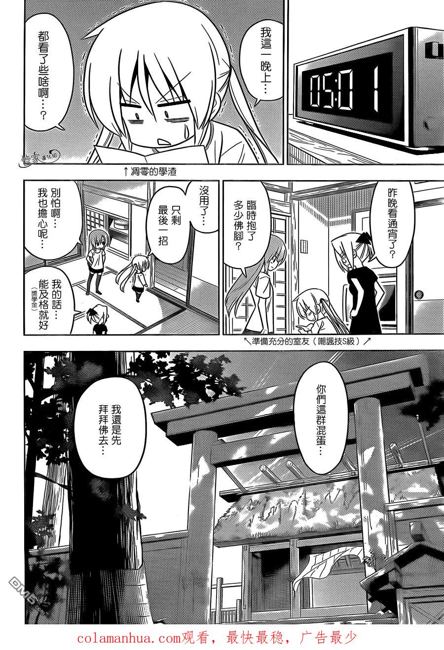 旋风管家 第412话 京都·伊势决胜篇【第十三夜】总有着形形色色的人 第18页