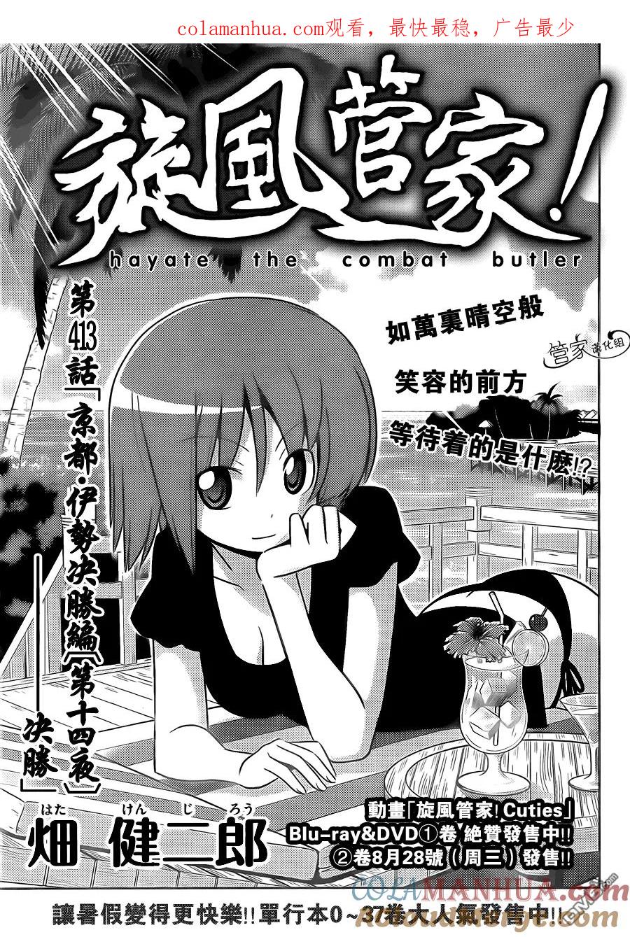 旋风管家 第413话 京都·伊势决胜篇【第十四夜】决胜 第1页