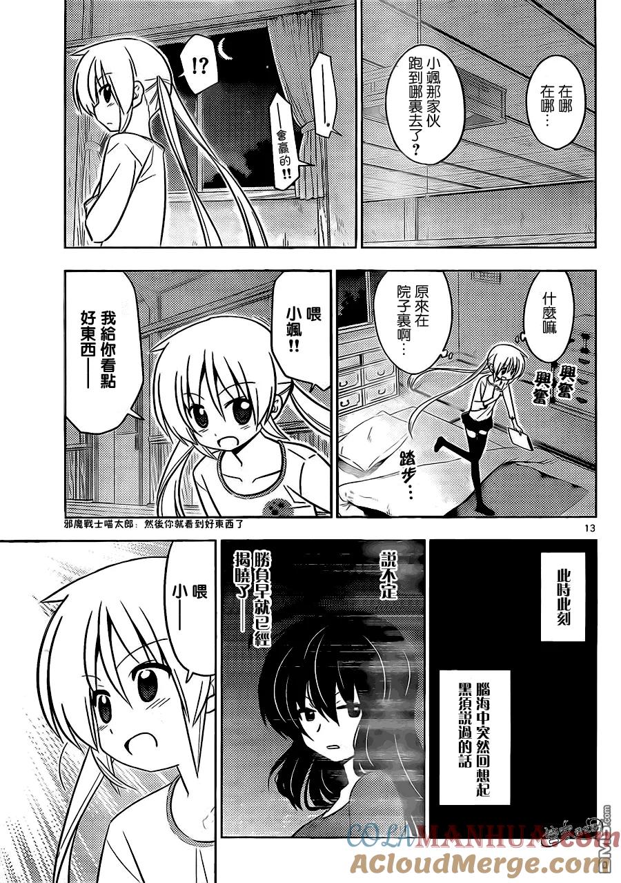 旋风管家 第413话 京都·伊势决胜篇【第十四夜】决胜 第13页
