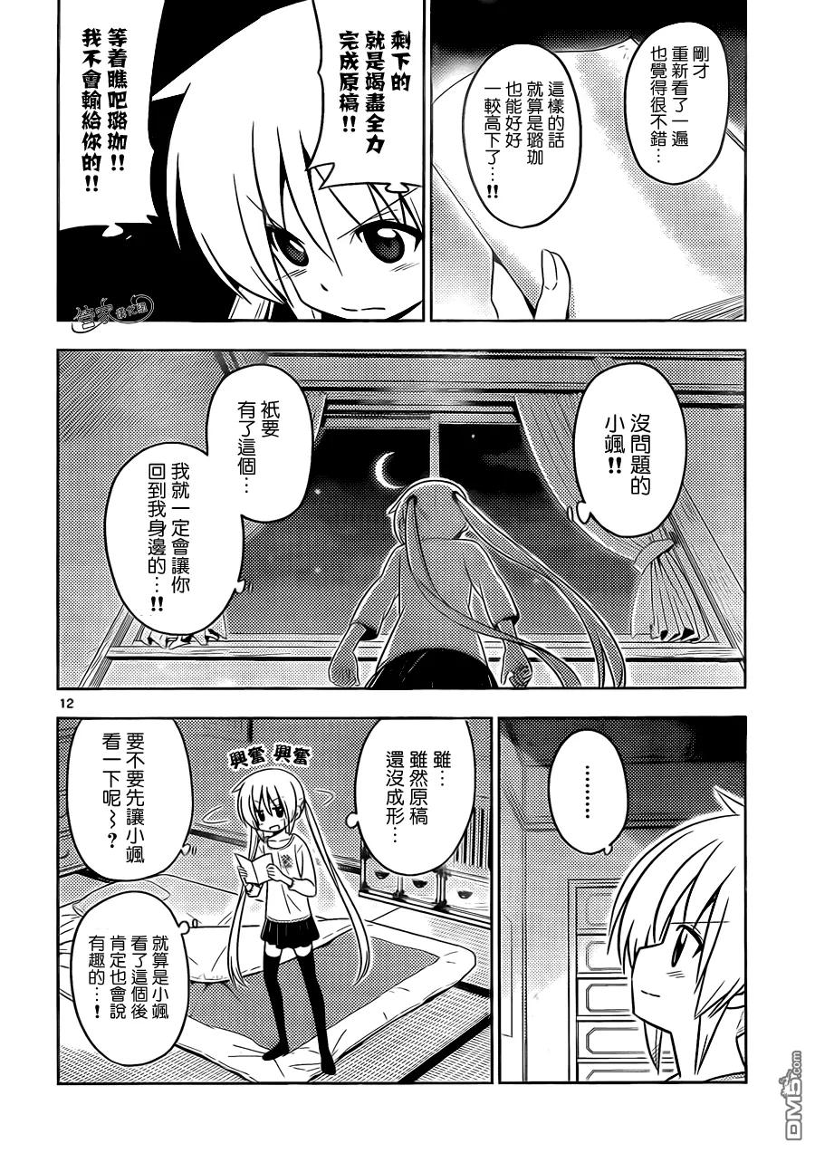 旋风管家 第413话 京都·伊势决胜篇【第十四夜】决胜 第12页