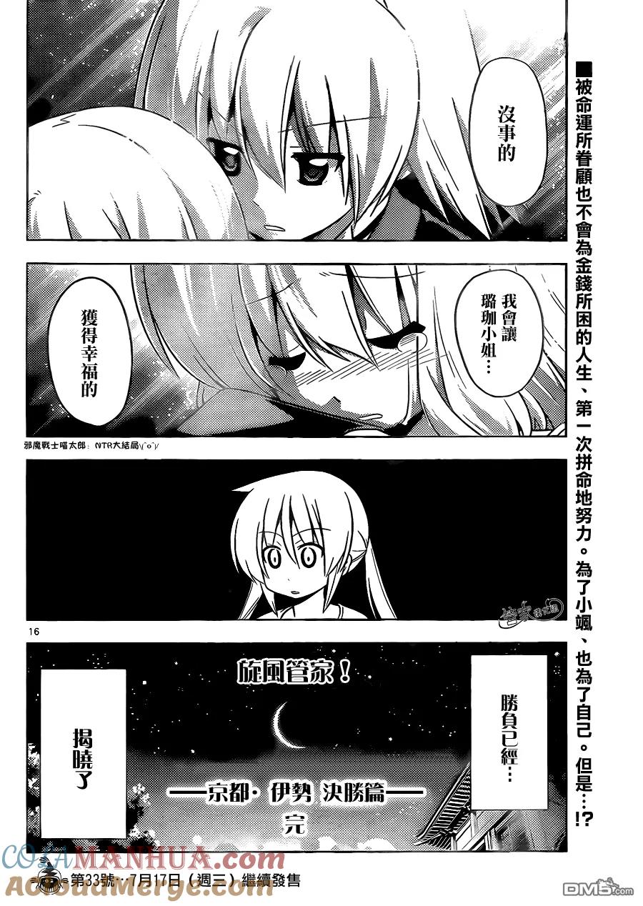 旋风管家 第413话 京都·伊势决胜篇【第十四夜】决胜 第15页