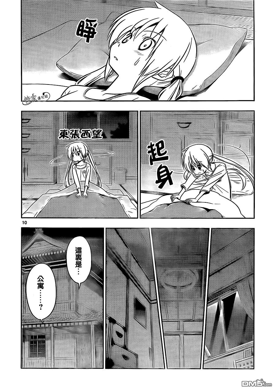 旋风管家 第413话 京都·伊势决胜篇【第十四夜】决胜 第10页