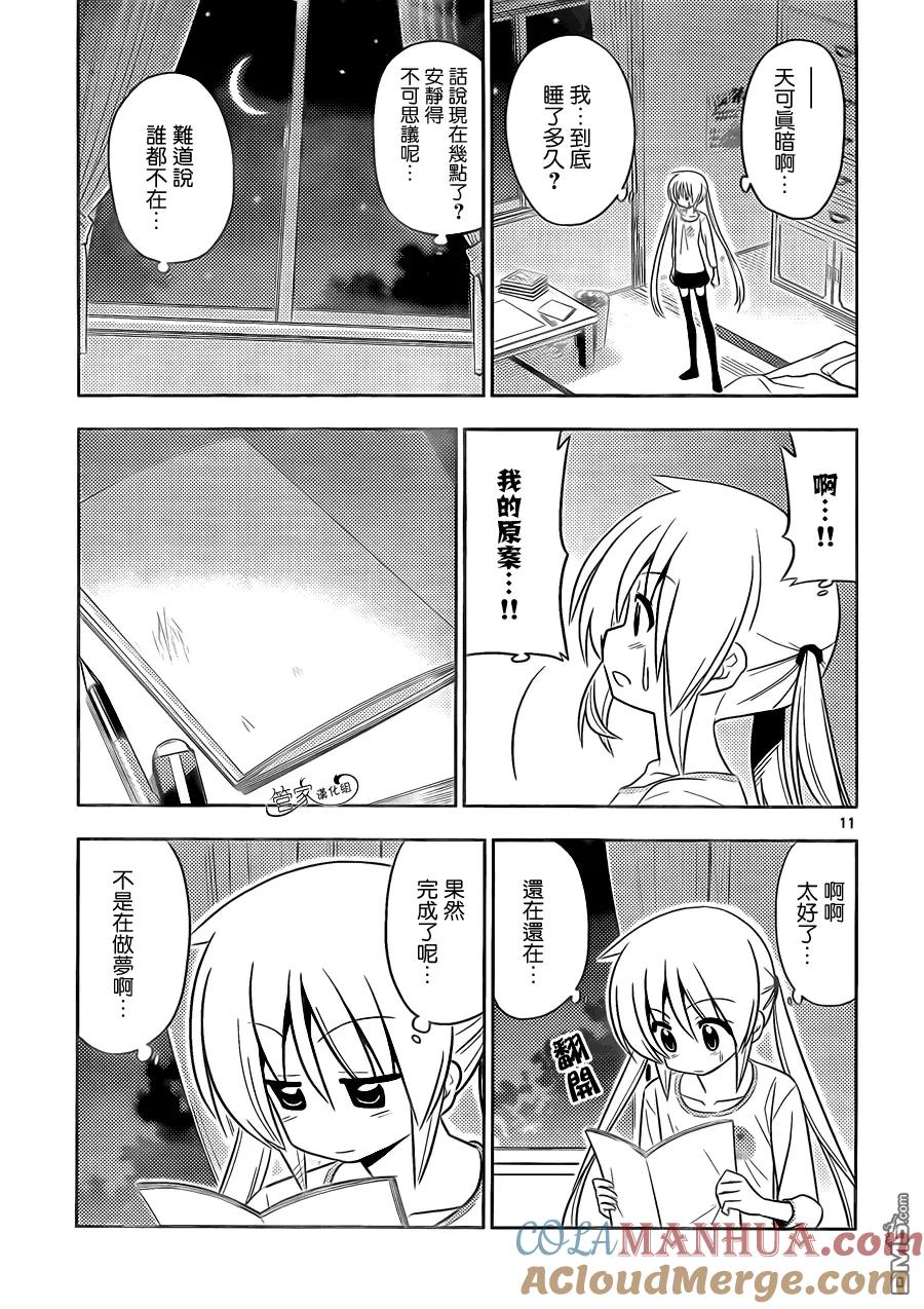 旋风管家 第413话 京都·伊势决胜篇【第十四夜】决胜 第11页