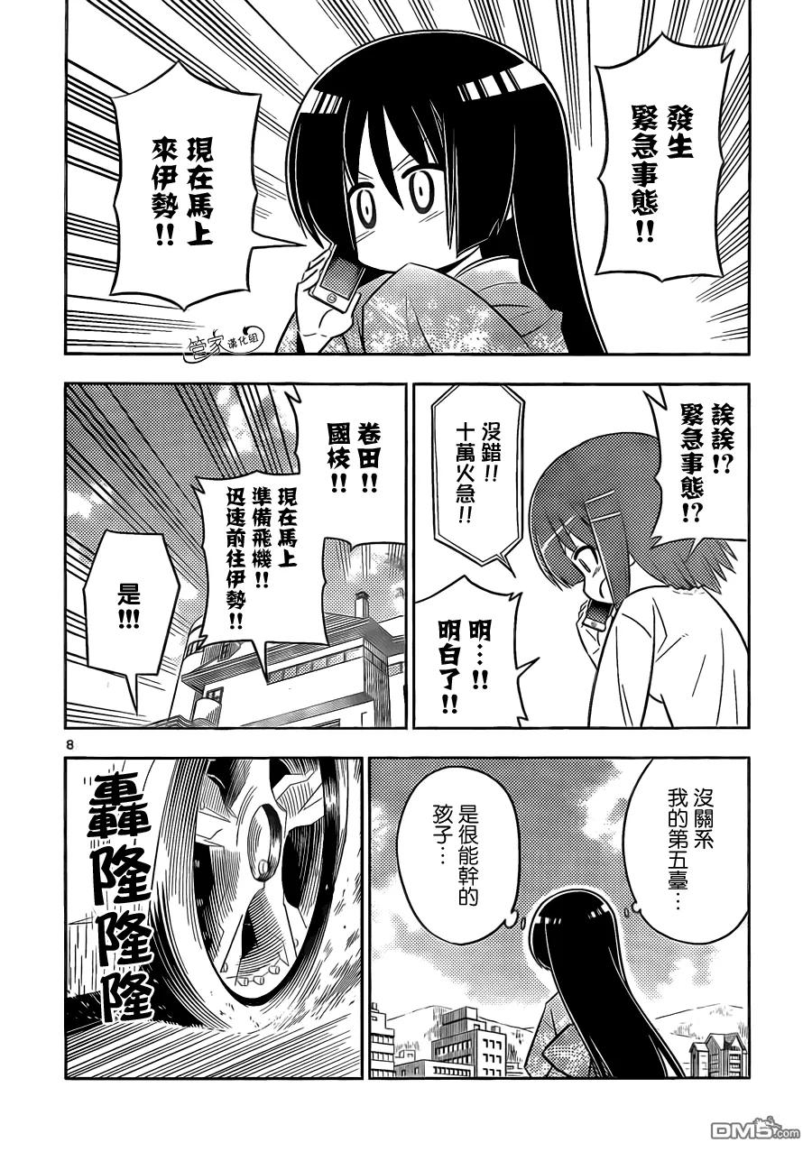 旋风管家 第413话 京都·伊势决胜篇【第十四夜】决胜 第8页