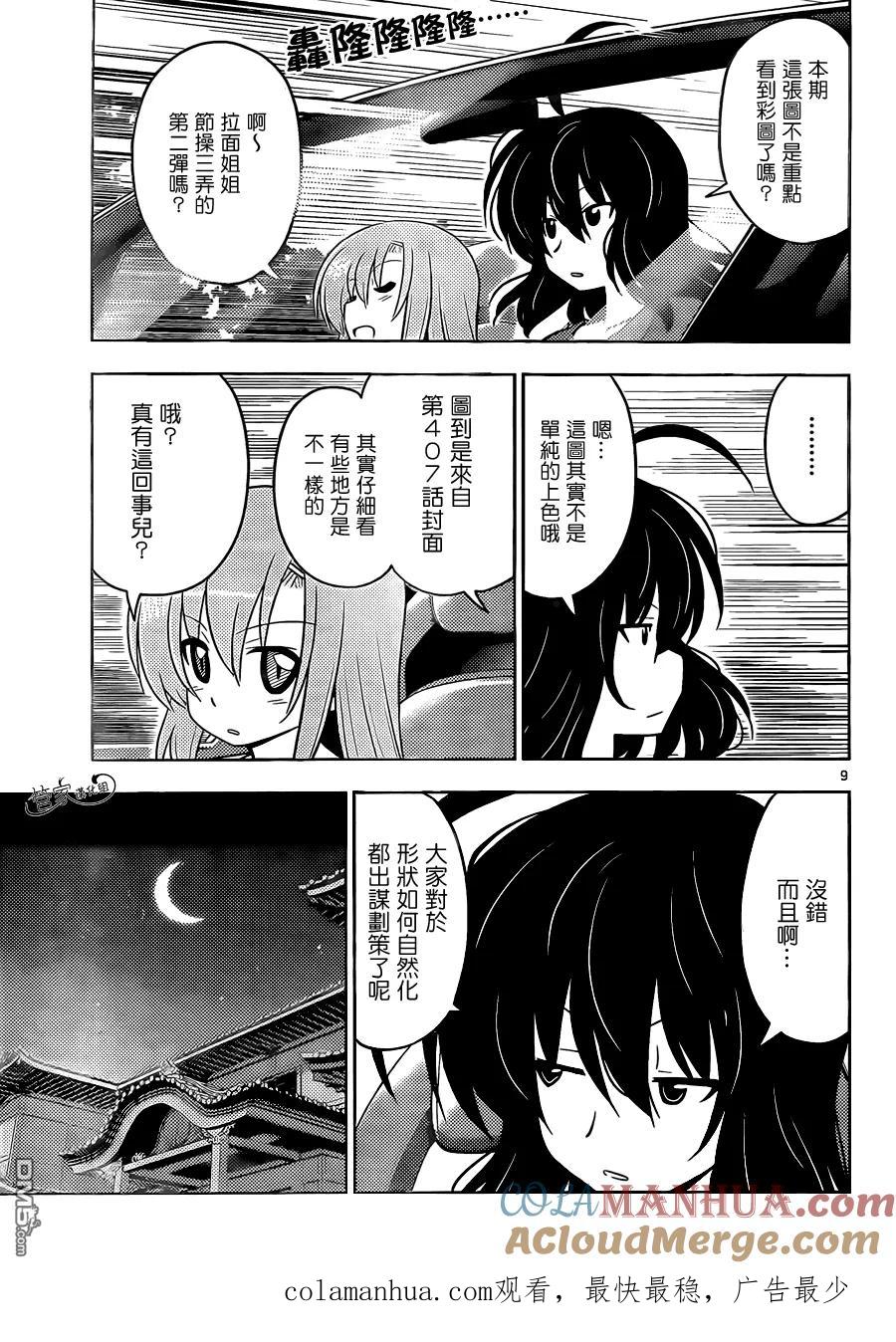 旋风管家 第413话 京都·伊势决胜篇【第十四夜】决胜 第17页